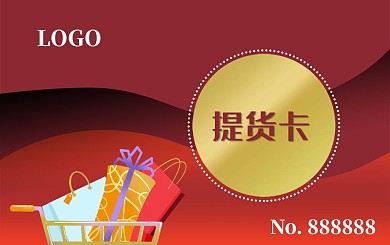 红色曲线背景会员福利促销门店提货卡购物车