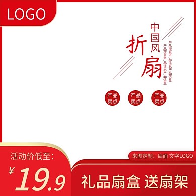 红色中国风折扇礼品活动促销主图直通车钻展