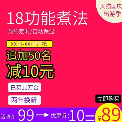 天猫国庆出游季淘宝直通车模板