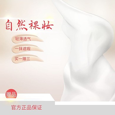 722洗护节美妆bb霜主图直通车模板