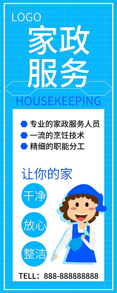 家政展架矢量手绘卡通