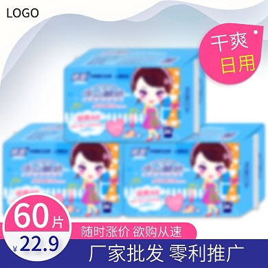 天猫淘宝卫生巾主图直通车模板