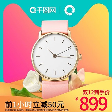 双十二天猫淘宝主图直通车图钻展图