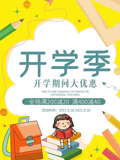 简约开学季文具促销海报背景手绘文具素材图