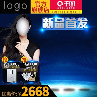 淘宝电商夏季清凉科技感电器类主图直通车模板