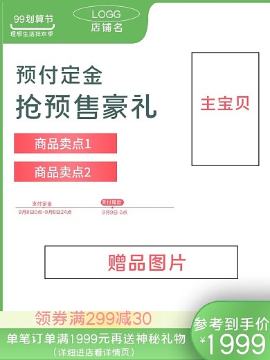 99划算节电商主图模板