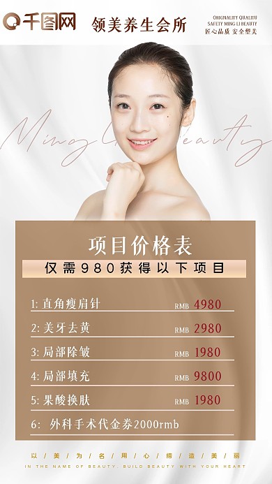 白金大气美容美妆美院价目表手机海报