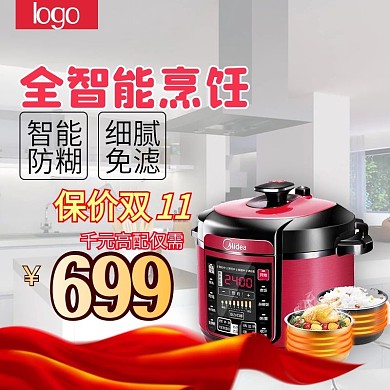 红色时尚智能家居烹饪电饭煲电器电商淘宝主图