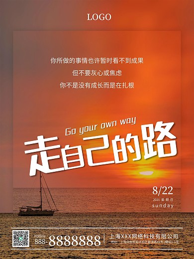 简约励志语录早安海报正能量朋友圈日签