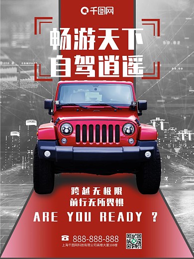红色时尚越野车海报