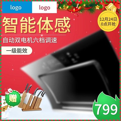 圣诞节主图家用电器直通车聚划算聚新品模版