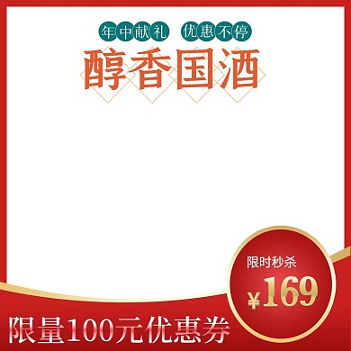 原浆酒醇香果酒金边红色主图