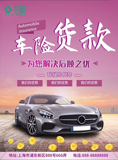精致的商务车险贷款dm单