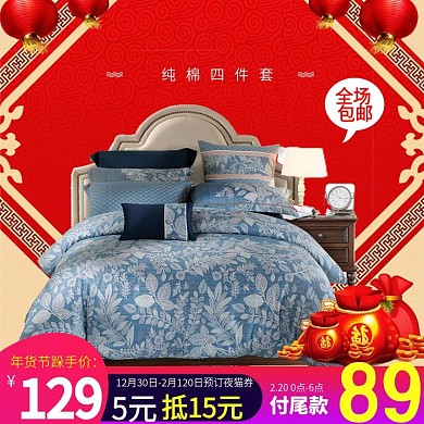 淘宝电商天猫年货节双人床红色节日主图