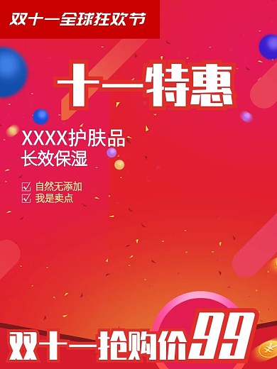 双11预售护肤产品竖版主图