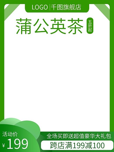 电商食品茶饮蒲公英茶茶叶绿茶主图直通车
