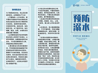 卡通天蓝色防溺水小清新三折页
