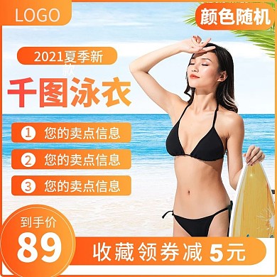 泳衣淘宝直通车蓝黄颜色海报