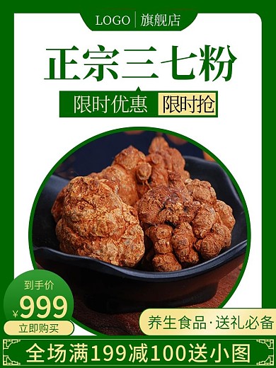 食品三七粉五谷粉代餐粉零食背景主图直通车