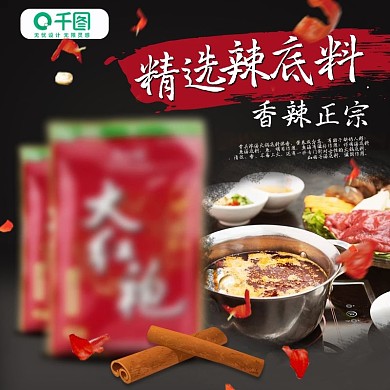 暖冬火锅暗黑底料精选辣火锅底料促销车图