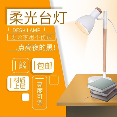 办公台灯淘宝主图模板