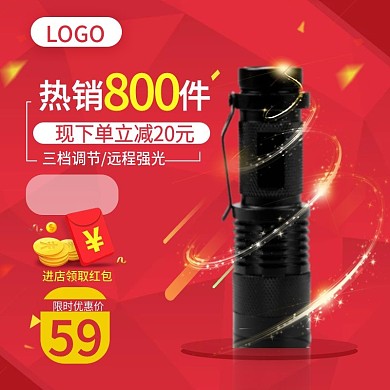 手电筒红色促销主图直通车