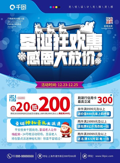 蓝色梦幻商场圣诞促销单页