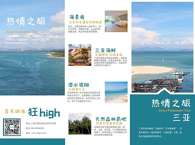 三亚宣传旅游三折页