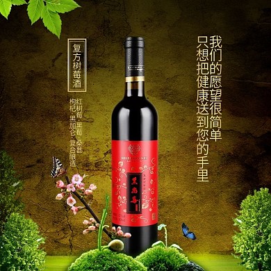 淘宝京东果酒美酒酒水直通车主图模板