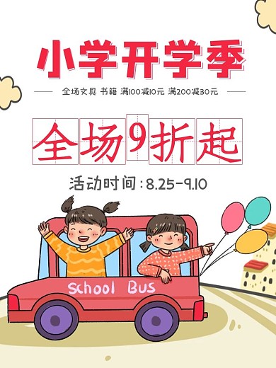 初中高中小学开学季毕业季文具书籍主图
