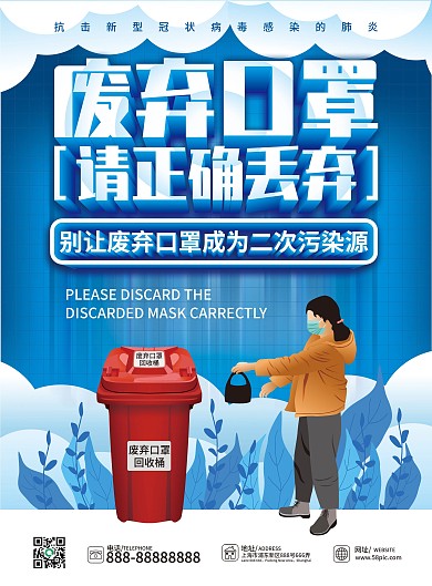 原创手绘废弃口罩回收指南DM宣传单