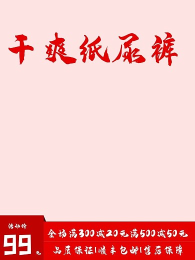 淘宝天猫纸尿裤尿不湿母婴用品