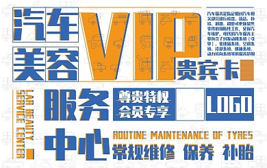 蓝色创意简约汽车美容服务中心会员卡