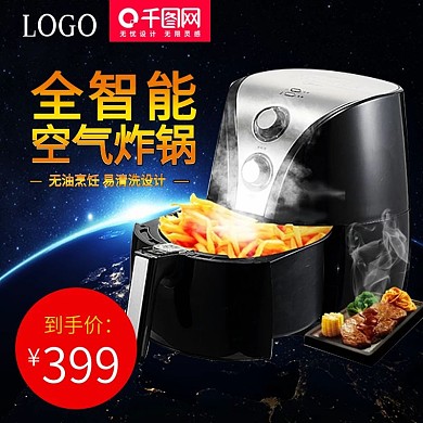 电商器城焕新季科技感空气炸锅主图模板设计
