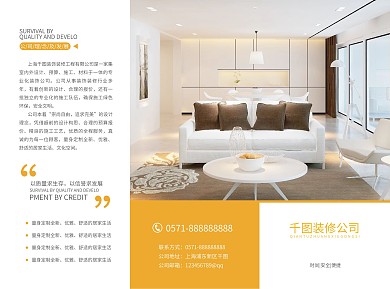 装修公司时尚三折页