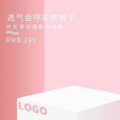 电商几何立体粉色鞋子包包促销直通车主图