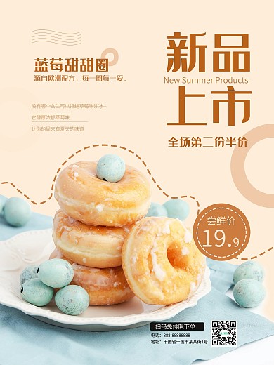 蛋糕甜品上新海报