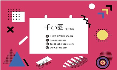 孟菲斯风格商务名片