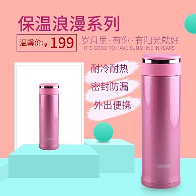 电商淘宝水杯主图直通车日用品