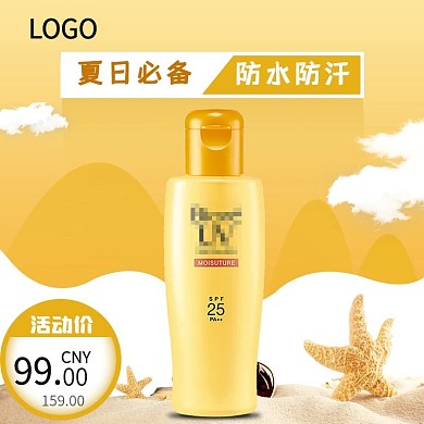 黄色国庆出游季美妆防晒清新黄色淘宝主图