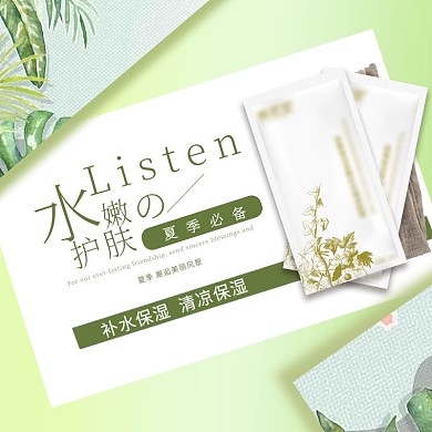 淘宝天猫面膜化妆品护肤品美妆主图直通车