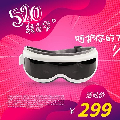 粉红色520表白节主图