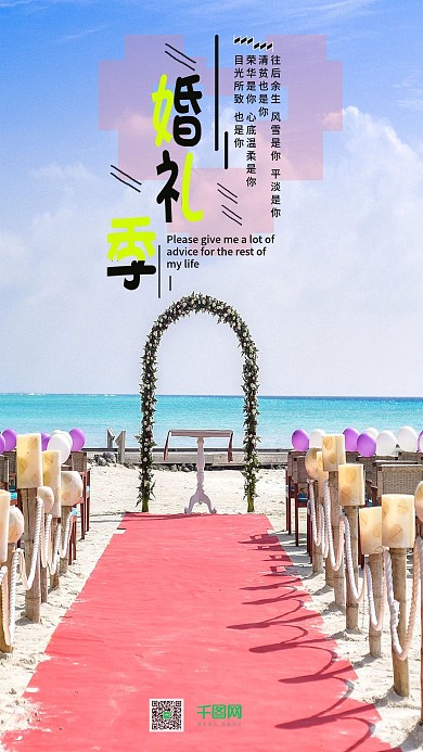 婚礼季手机用图