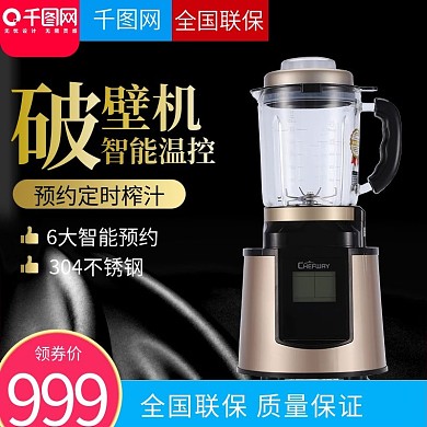 黑色风格智能破壁机直通车主图模板