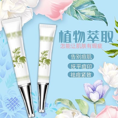 电商淘宝主图双十一简约化妆品祛痘直通车