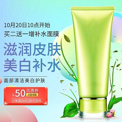 渐变时尚风格补水美白护肤品美妆主图设计