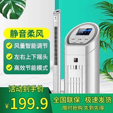 夏日促销电商淘宝清新风扇主图模板