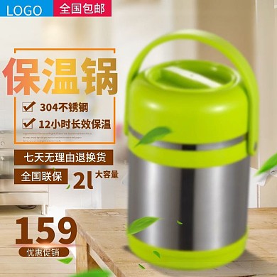 白色家居保温锅淘宝主图直通车