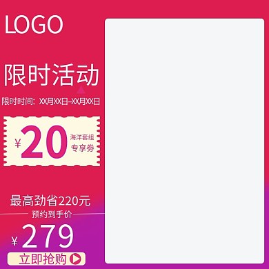 限时活动直通车模板