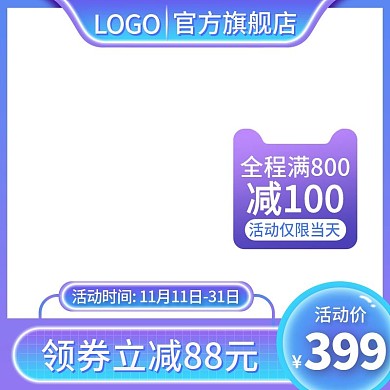 淘宝主图电商天猫美妆洗面奶主图模板直通车